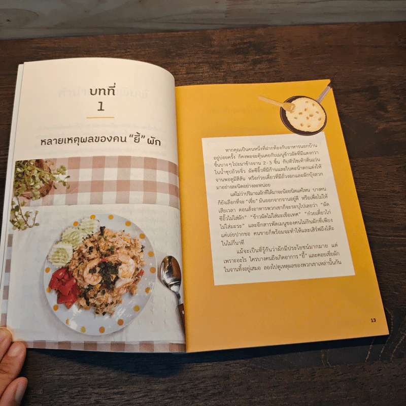 กินดี ต้องมีผัก - ชิตชนก ชูช่วย รูปที่ 8