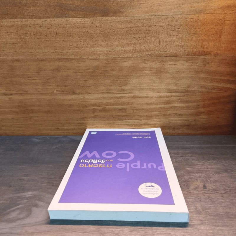 การตลาดแบบวัวสีม่วง Purple Cow - Seth Godin รูปที่ 4