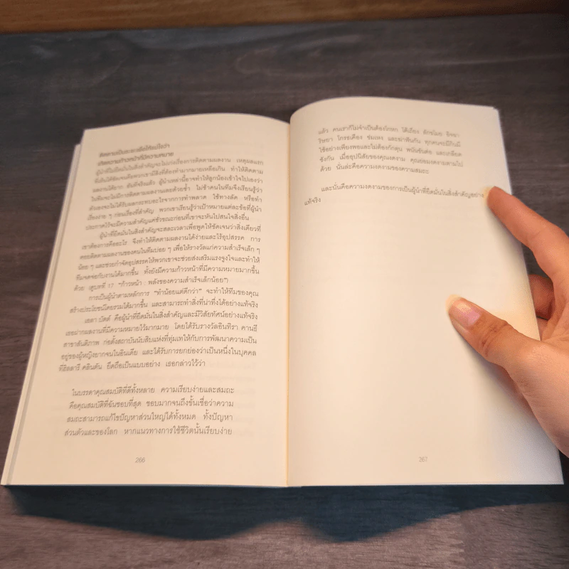 จงทิ้งสิ่งที่ดีเพื่อสิ่งที่ดีที่สุด Essentialism - Greg McKeown รูปที่ 9