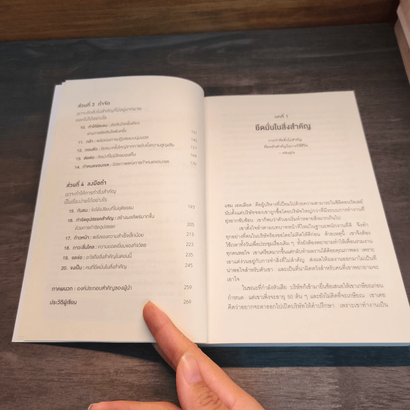 จงทิ้งสิ่งที่ดีเพื่อสิ่งที่ดีที่สุด Essentialism - Greg McKeown รูปที่ 7
