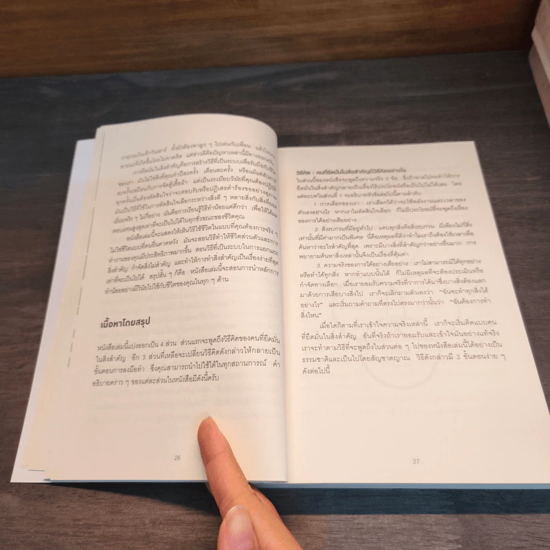 จงทิ้งสิ่งที่ดีเพื่อสิ่งที่ดีที่สุด Essentialism - Greg McKeown รูปที่ 8