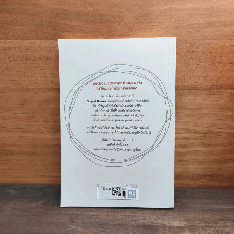 จงทิ้งสิ่งที่ดีเพื่อสิ่งที่ดีที่สุด Essentialism - Greg McKeown รูปที่ 5