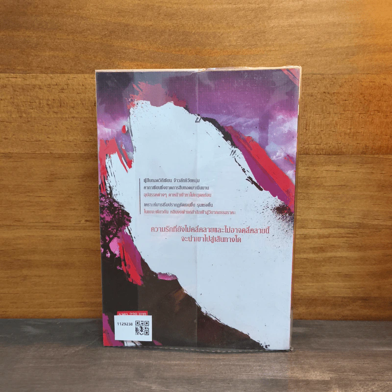 ยอดยุทธ์พิทักษ์พิภพ ตอนปรารถนาแห่งเซียน เล่ม 4 - โม่เหริน, หลินหยาง รูปที่ 5
