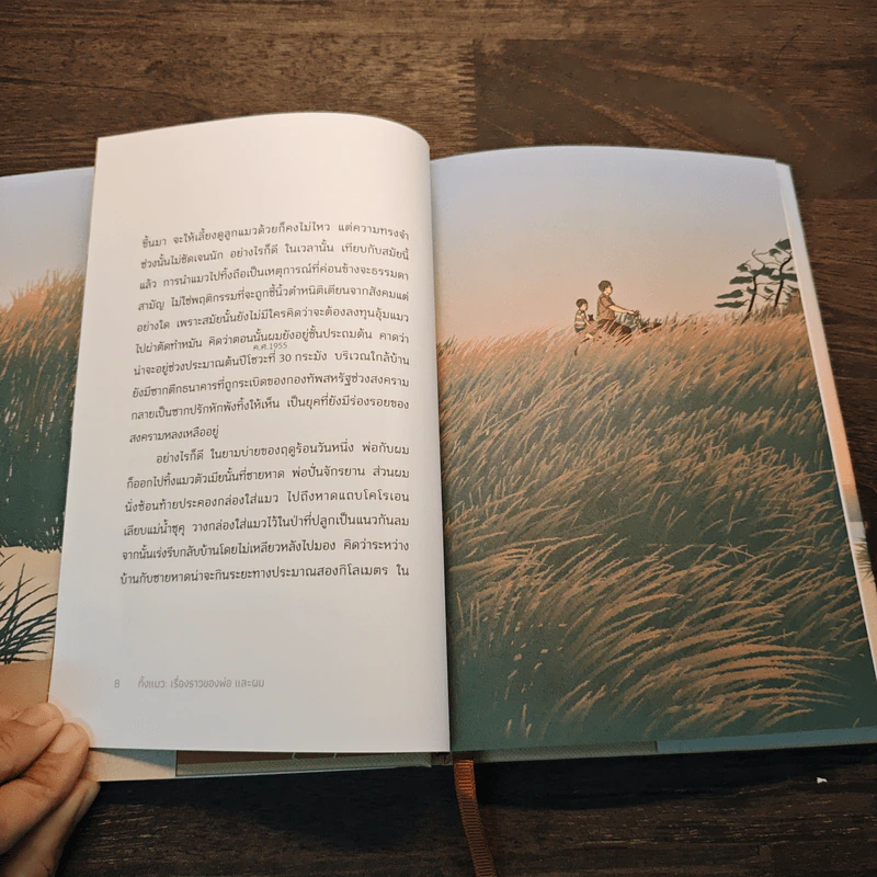 Abandoning a Cat: What I Talk About When I Talk About My Father ทิ้งแมว: เรื่องราวของพ่อ และผม - Hanuki Murakami, พรรษา หลำอุบล รูปที่ 8