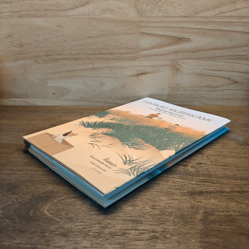 Abandoning a Cat: What I Talk About When I Talk About My Father ทิ้งแมว: เรื่องราวของพ่อ และผม - Hanuki Murakami, พรรษา หลำอุบล รูปที่ 3