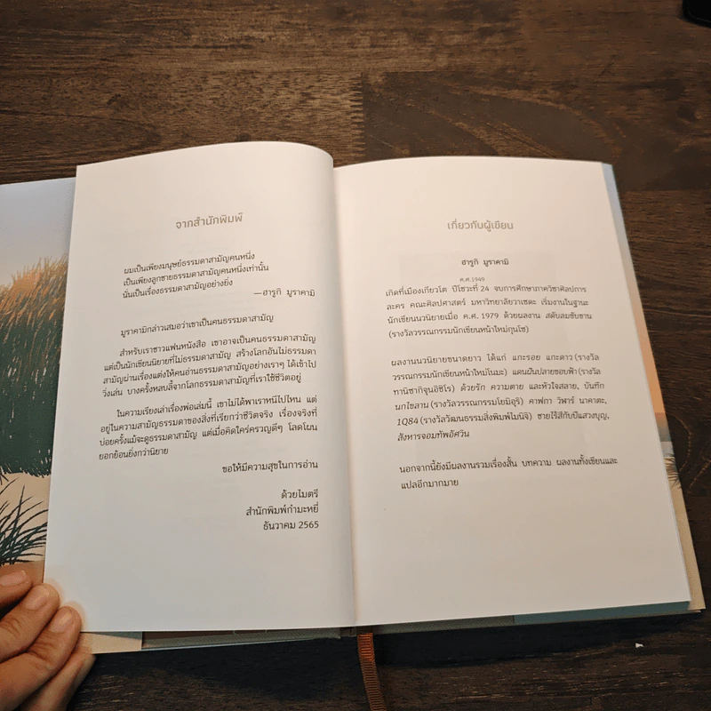 Abandoning a Cat: What I Talk About When I Talk About My Father ทิ้งแมว: เรื่องราวของพ่อ และผม - Hanuki Murakami, พรรษา หลำอุบล รูปที่ 7