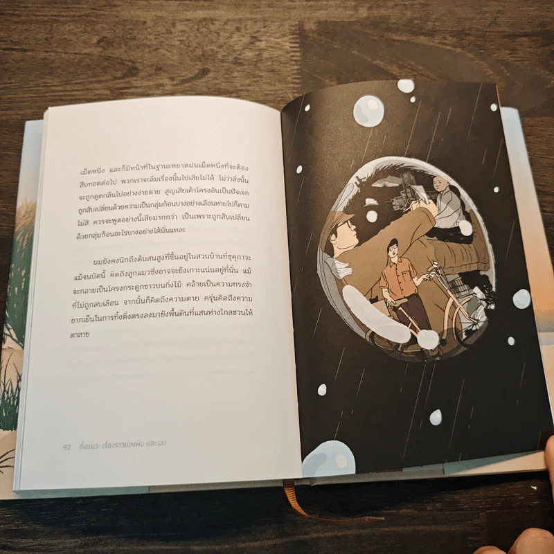 Abandoning a Cat: What I Talk About When I Talk About My Father ทิ้งแมว: เรื่องราวของพ่อ และผม - Hanuki Murakami, พรรษา หลำอุบล รูปที่ 9