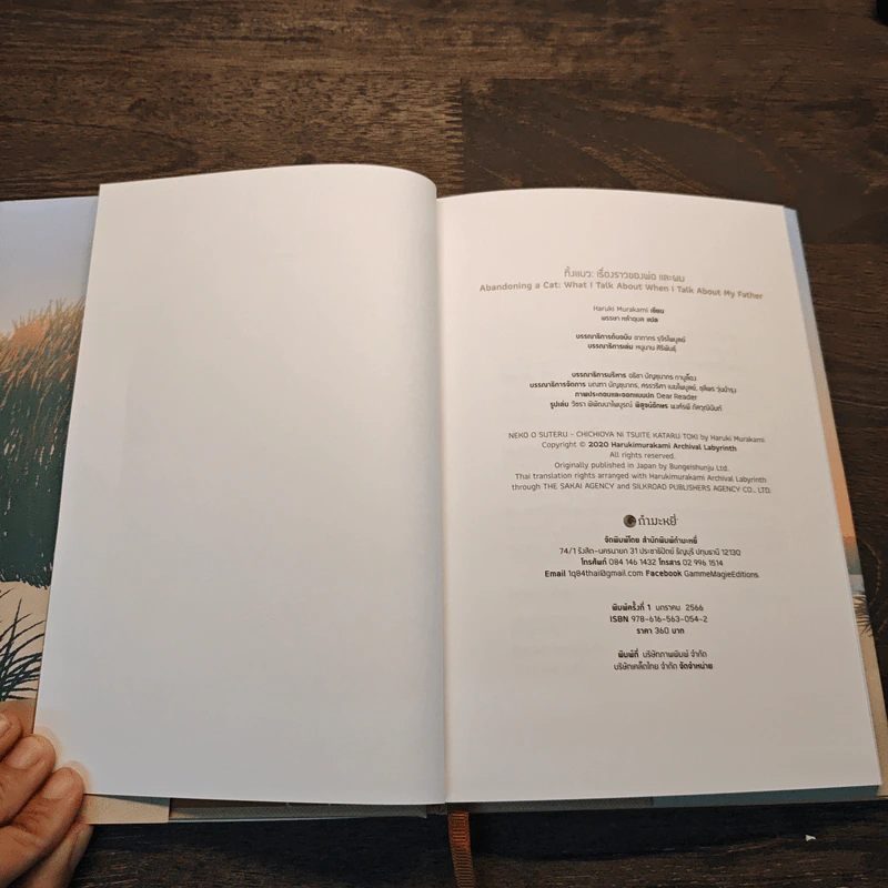 Abandoning a Cat: What I Talk About When I Talk About My Father ทิ้งแมว: เรื่องราวของพ่อ และผม - Hanuki Murakami, พรรษา หลำอุบล รูปที่ 6