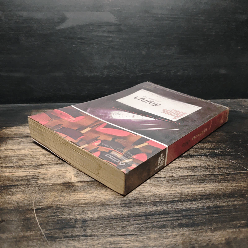 สัญญา Promise Me - ฮาร์ลาน โคเบน รูปที่ 5