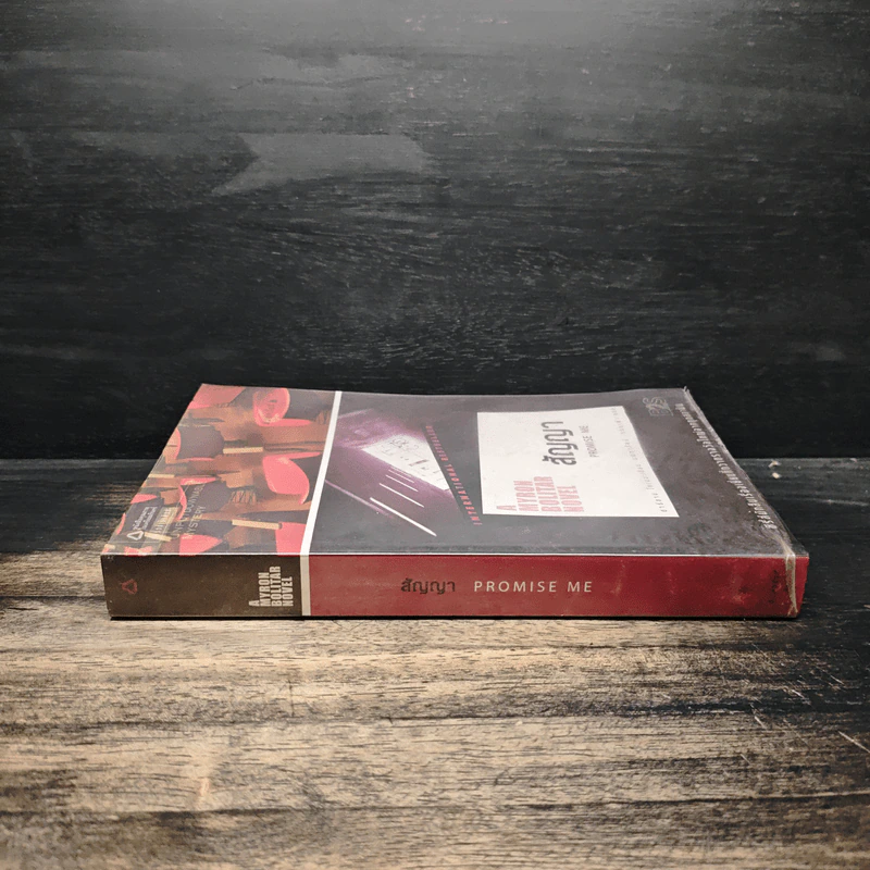 สัญญา Promise Me - ฮาร์ลาน โคเบน รูปที่ 3