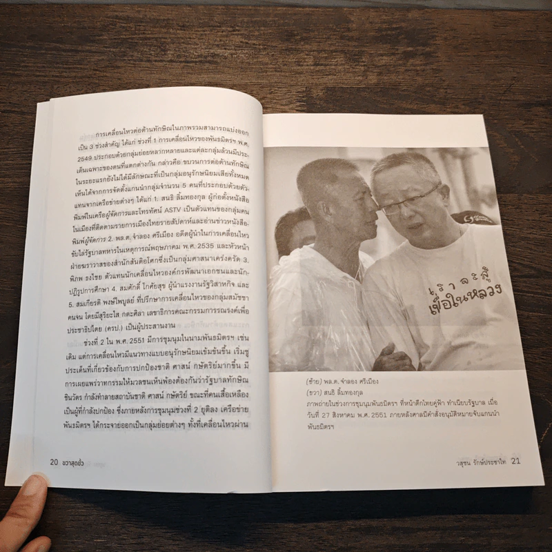 ขวาสุดขั้ว: ระบอบคนดีกับการเมืองยุคประชาธิปไตยกลับหลังหัน - วสุชน รักษ์ประชาไท รูปที่ 8