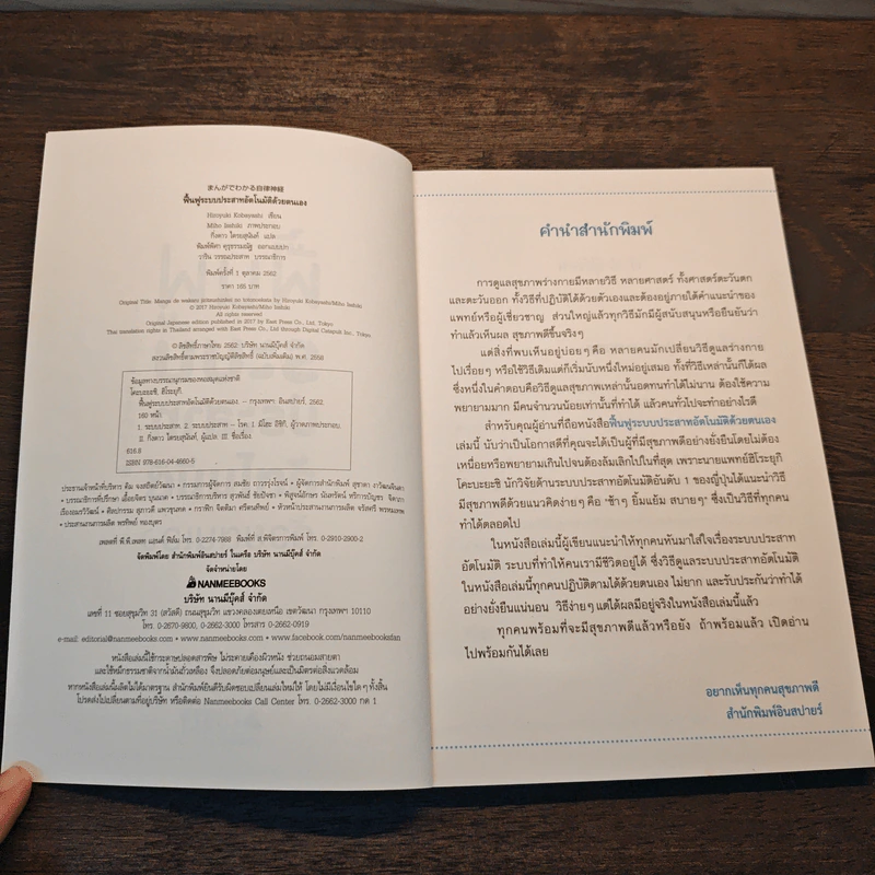 ช้าๆ สบายๆ ฟื้นฟูระบบประสาทอัตโนมัติด้วยตนเอง - Hiroyuki Kobayashi (ฮิโระยุกิ โคะบะยะชิ), กิ่งดาว ไตรยสุนันท์ รูปที่ 6