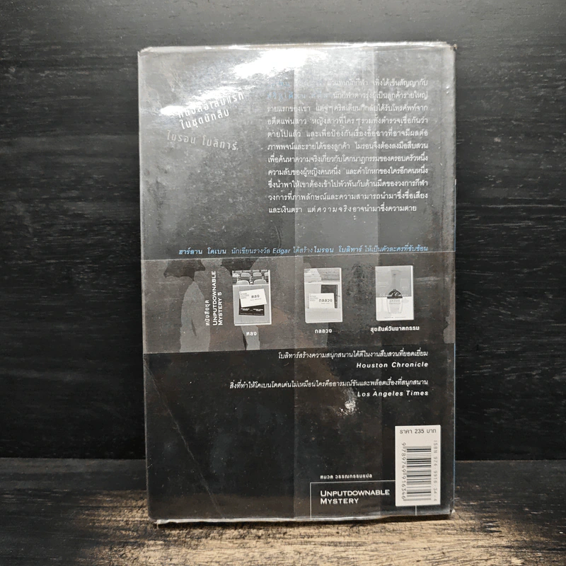 หลง Deal Breaker - ฮาร์ลาน โคเบน รูปที่ 2