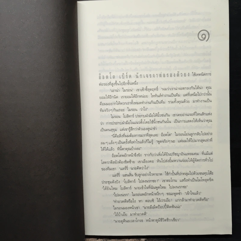 หลง Deal Breaker - ฮาร์ลาน โคเบน รูปที่ 8