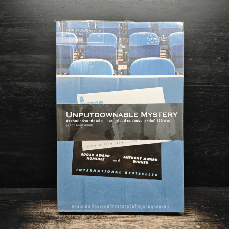 หลง Deal Breaker - ฮาร์ลาน โคเบน รูปที่ 1
