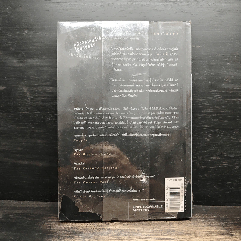 ลับ Darkest Fear - ฮาร์ลาน โคเบน (Harlan Coben) รูปที่ 2
