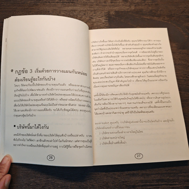 สร้างบริษัทของคุณเองจากธุรกิจเจ้านาย - อภิชาติ สิริผาติ รูปที่ 9
