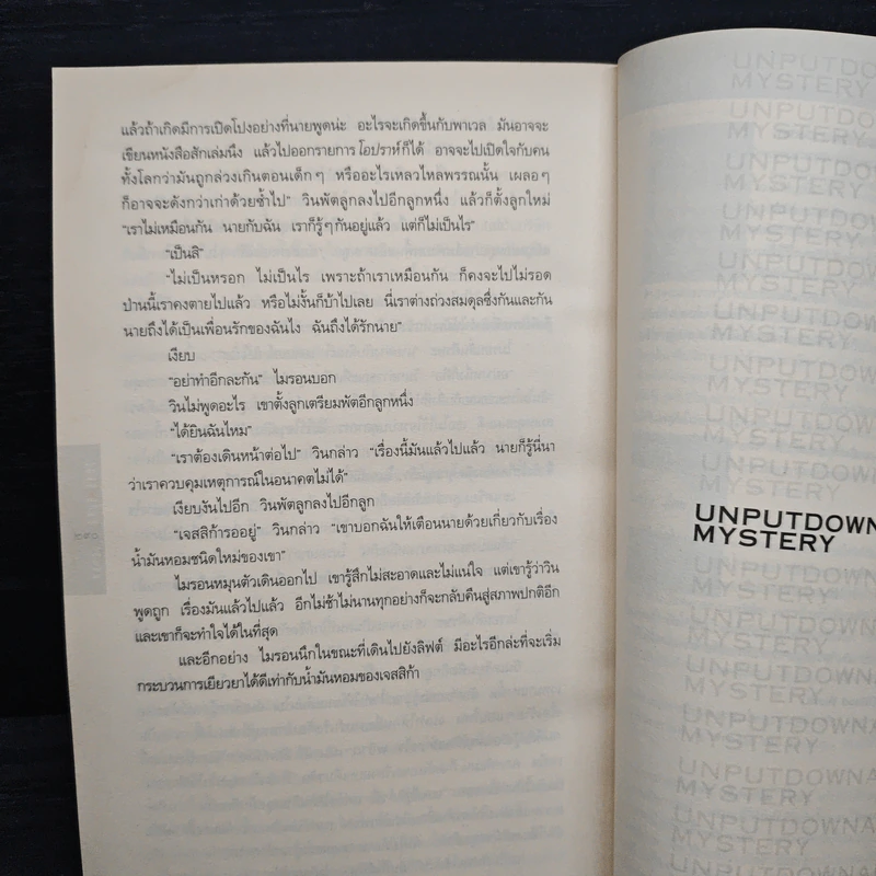 กลลวง Drop Shot - ฮาร์ลาน โคเบน(Harlan Coben) รูปที่ 8