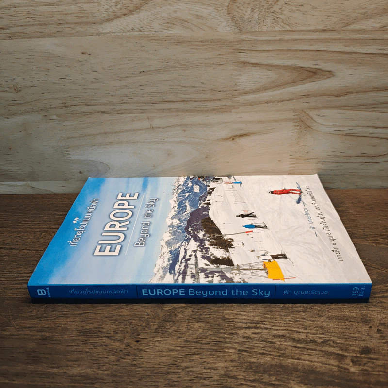 เที่ยวยุโรปแบบเหนือฟ้า Europe Beyond the Sky - ฟ้า บุณยะรัตเวช รูปที่ 2