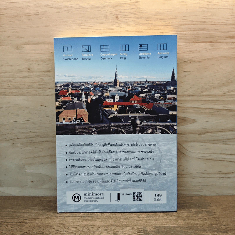 เที่ยวยุโรปแบบเหนือฟ้า Europe Beyond the Sky - ฟ้า บุณยะรัตเวช รูปที่ 5