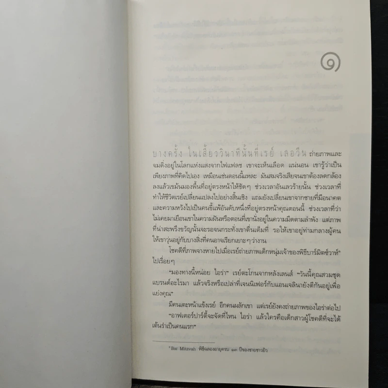 ซ่อน Stay Close - ฮาร์ลาน โคเบน (Harlan Coben) รูปที่ 7