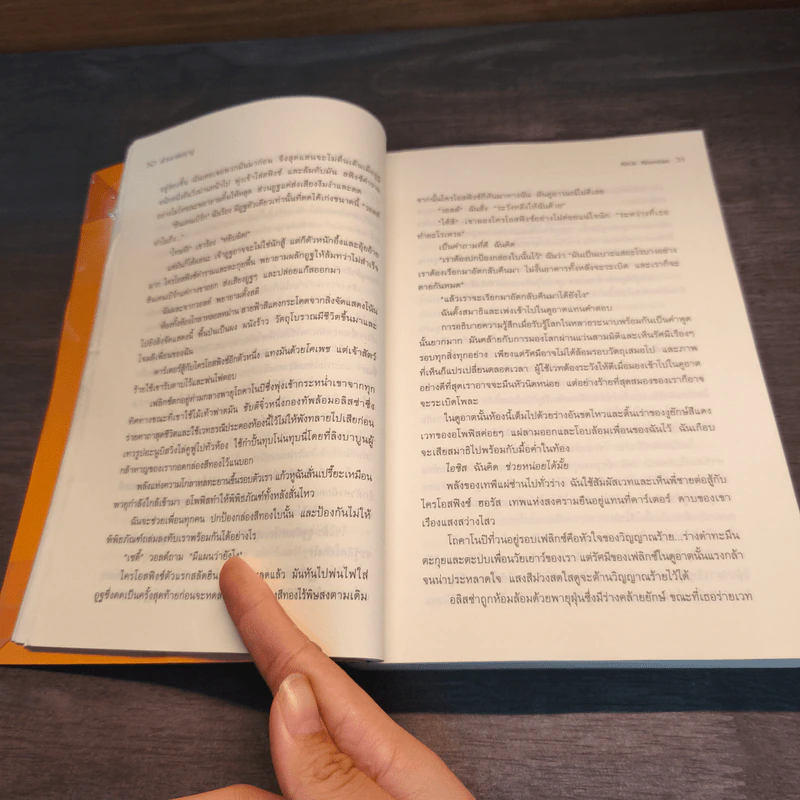 ล่าเงาพญางู - Rick Riordan รูปที่ 8
