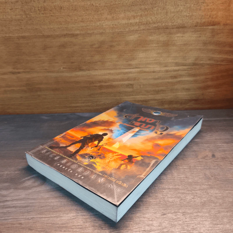ล่าเงาพญางู - Rick Riordan รูปที่ 3