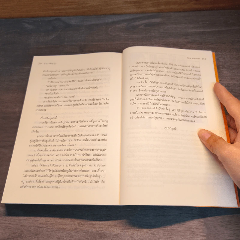 ล่าเงาพญางู - Rick Riordan รูปที่ 9