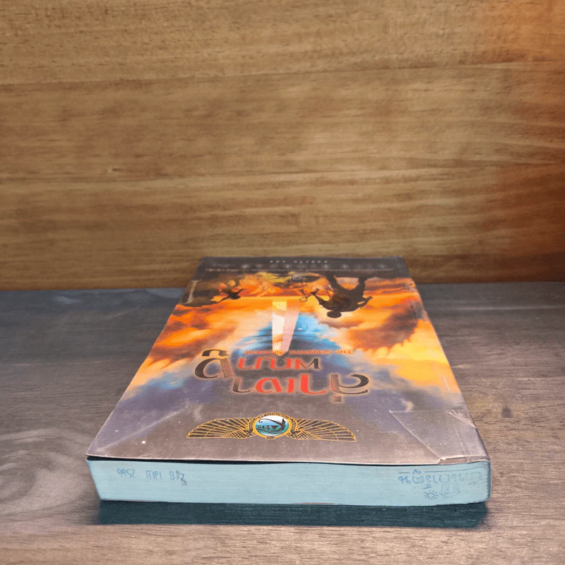 ล่าเงาพญางู - Rick Riordan รูปที่ 4