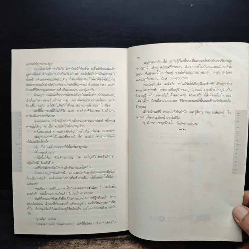 ต้องสงสัย Eyes of a Child - International Bestseller รูปที่ 9