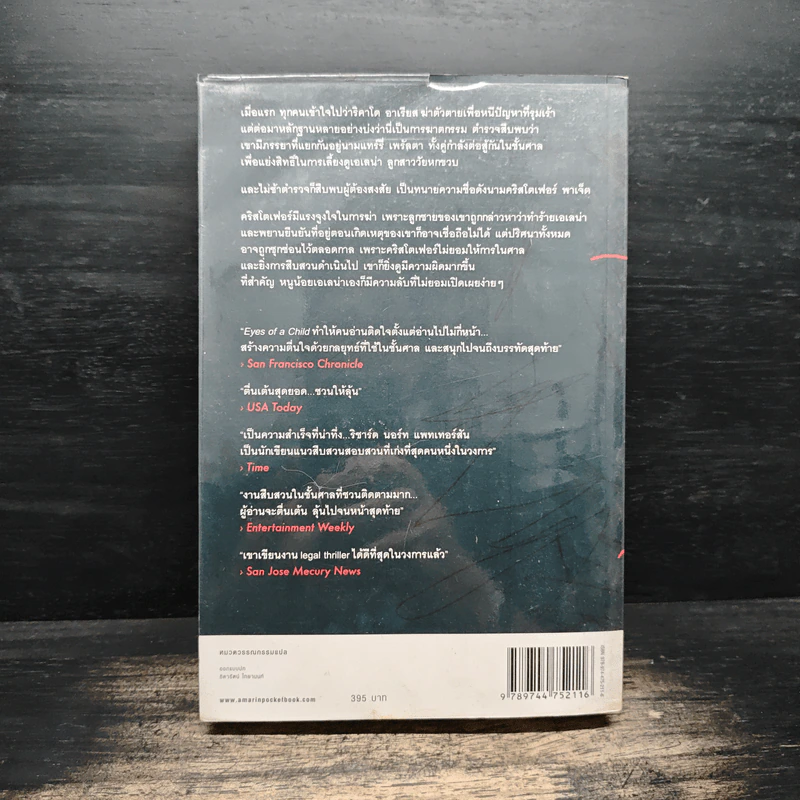 ต้องสงสัย Eyes of a Child - International Bestseller รูปที่ 2