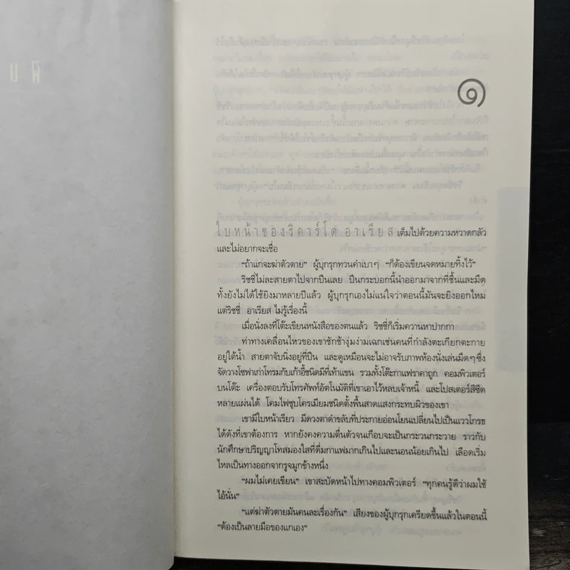 ต้องสงสัย Eyes of a Child - International Bestseller รูปที่ 8