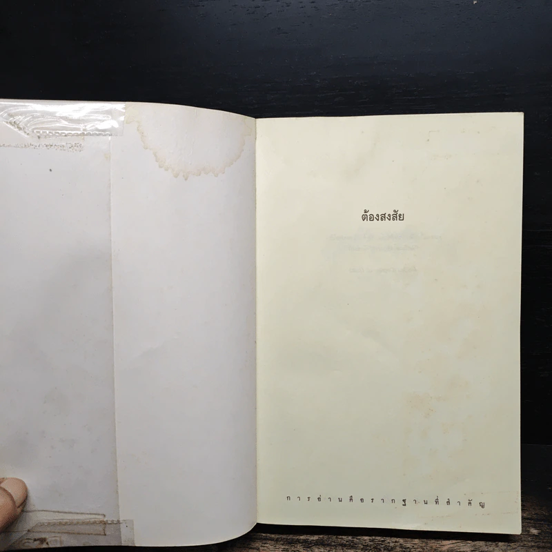 ต้องสงสัย Eyes of a Child - International Bestseller รูปที่ 6