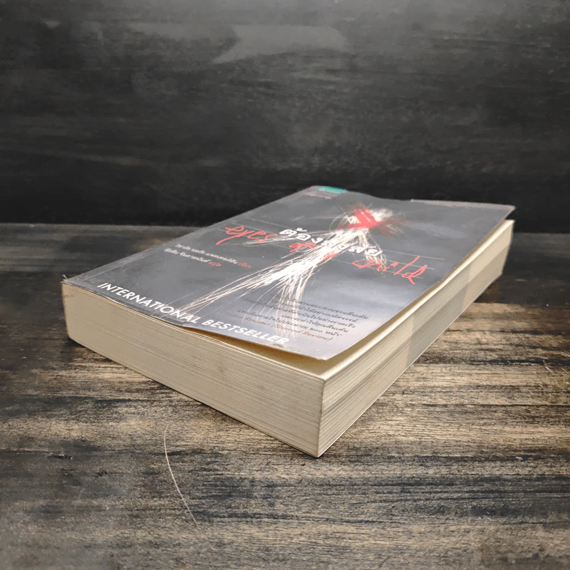ต้องสงสัย Eyes of a Child - International Bestseller รูปที่ 4