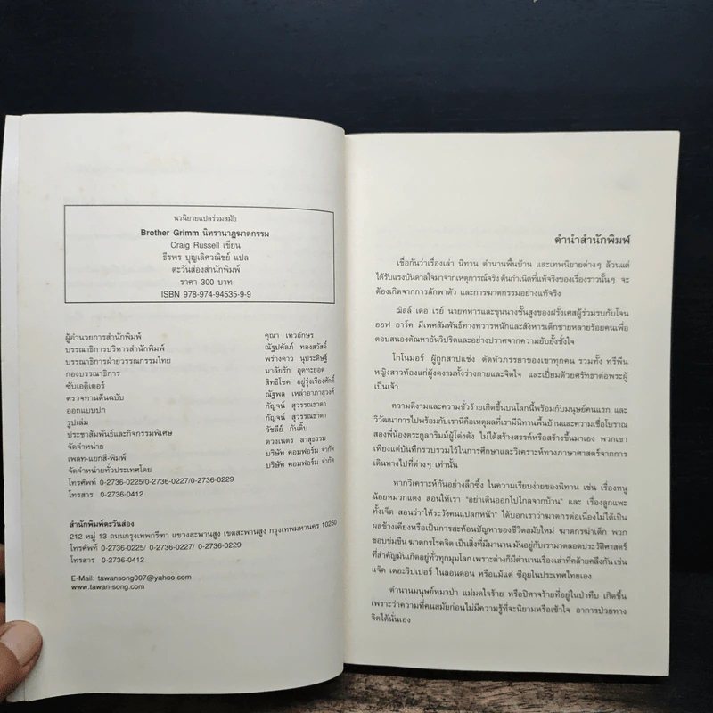 Brother Grimm นิทรานาฏฆาตกรรม - Craig Russell รูปที่ 6