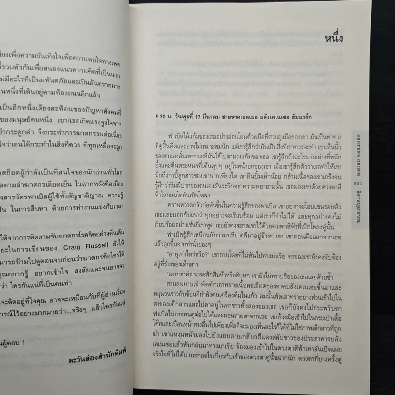Brother Grimm นิทรานาฏฆาตกรรม - Craig Russell รูปที่ 7