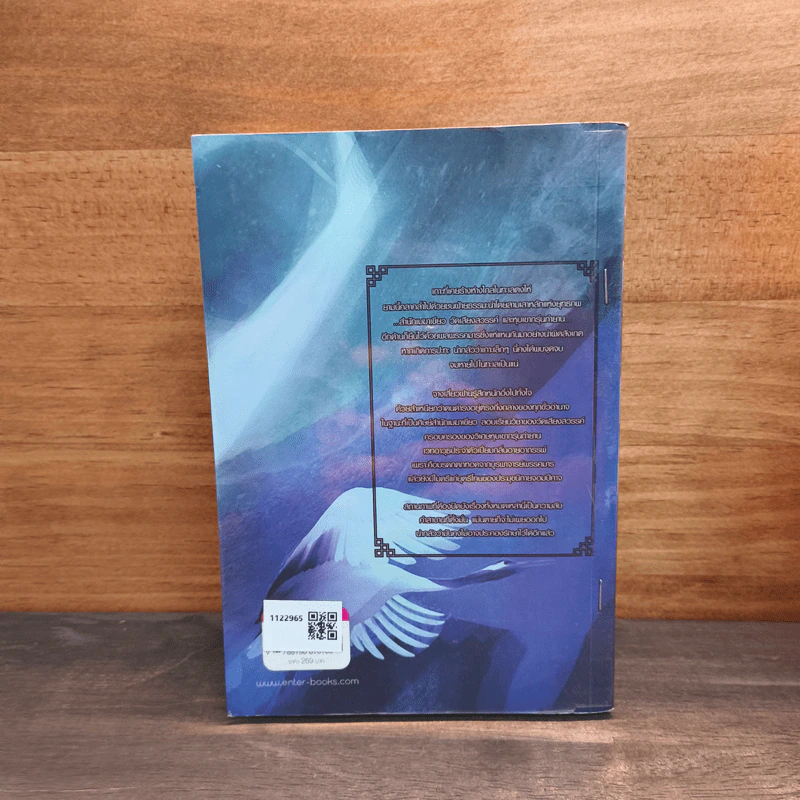 กระบี่เทพสังหาร เล่ม 4 - Xiao Ding รูปที่ 5