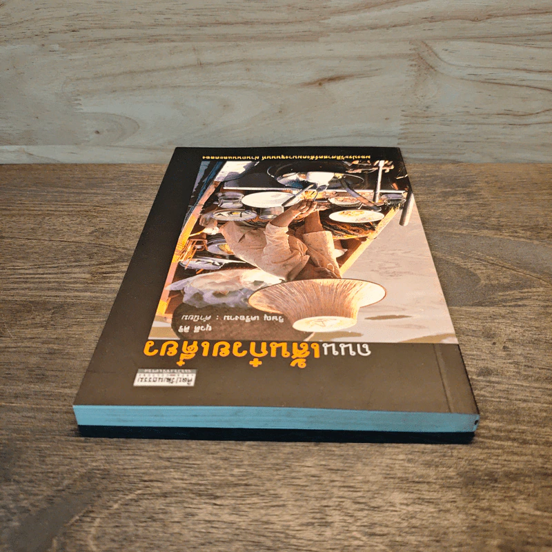 ถนนเส้นก๋วยเตี๋ยว - ยุวดี ศิริ รูปที่ 4