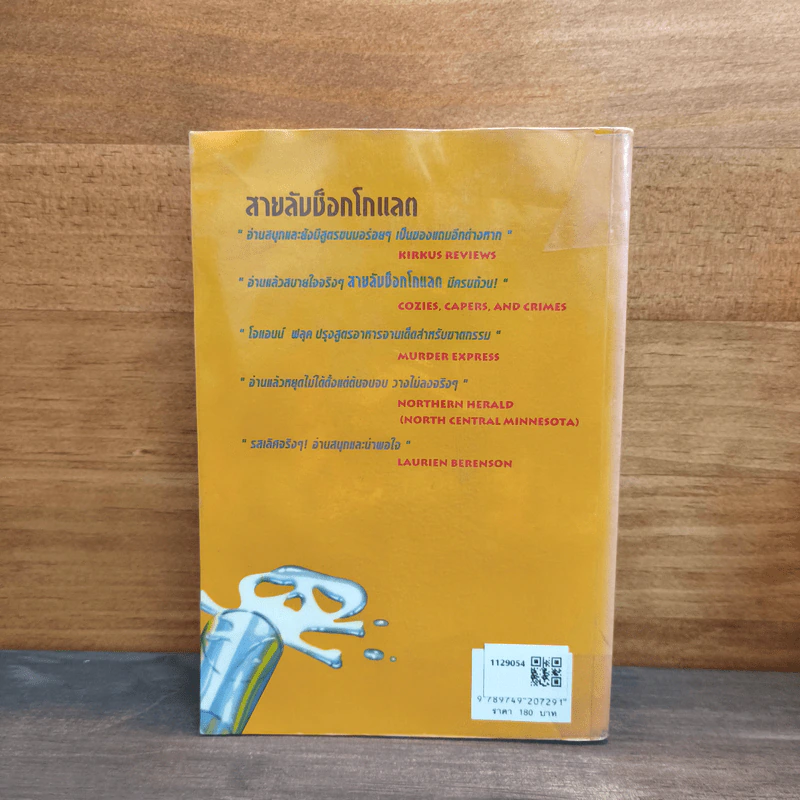 สายลับช็อกโกแลต - โจแอนน์ ฟลุค รูปที่ 5