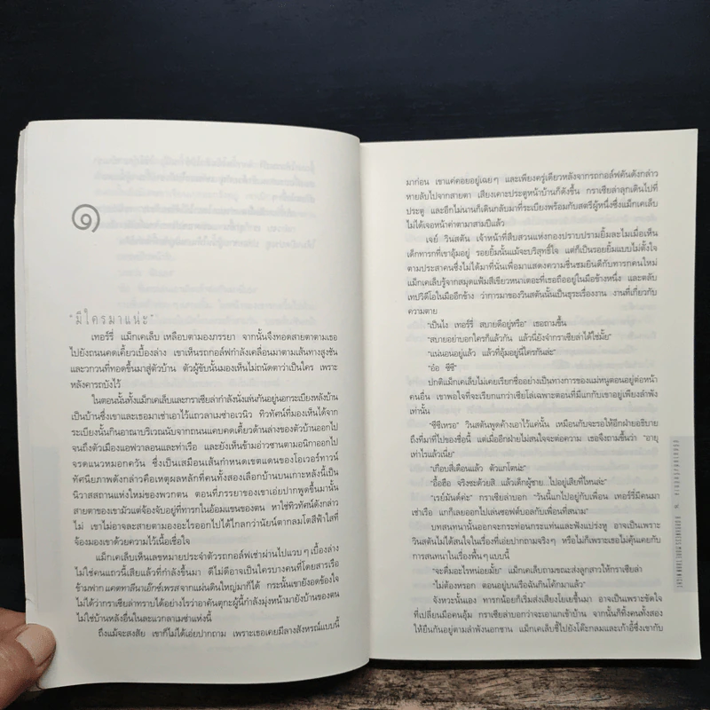 ปริศนาแห่งรัตติกาล A Darkness More Than Night - ไมเคิล คอนเนลลี่ รูปที่ 7