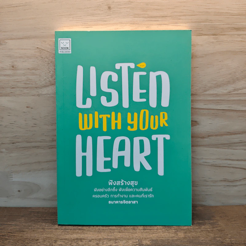 Listen With your Heart ฟังสร้างสุข - ธนาคารจิตอาสา รูปที่ 1