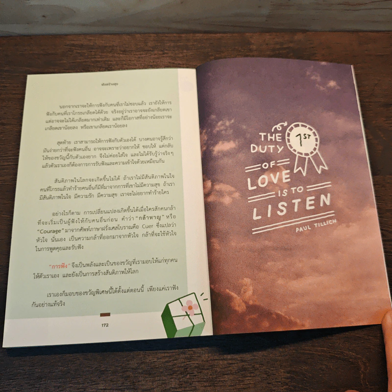 Listen With your Heart ฟังสร้างสุข - ธนาคารจิตอาสา รูปที่ 10
