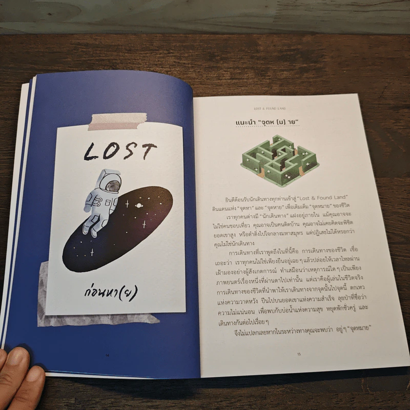 จุดหมายหรือจุดหายของชีวิต Lost & Found Land - ยิ่งยอด หวังประโยชน์, ธนิดา อภิสิทธิ์, รุจิรัตน์ ดุรงค์วิริยะ รูปที่ 10