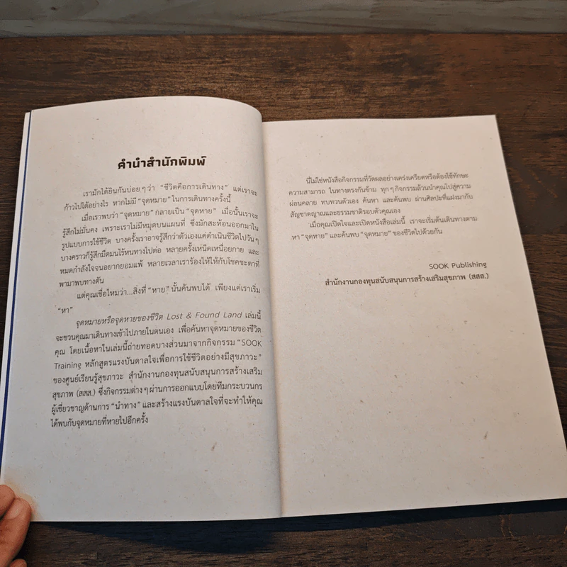 จุดหมายหรือจุดหายของชีวิต Lost & Found Land - ยิ่งยอด หวังประโยชน์, ธนิดา อภิสิทธิ์, รุจิรัตน์ ดุรงค์วิริยะ รูปที่ 9