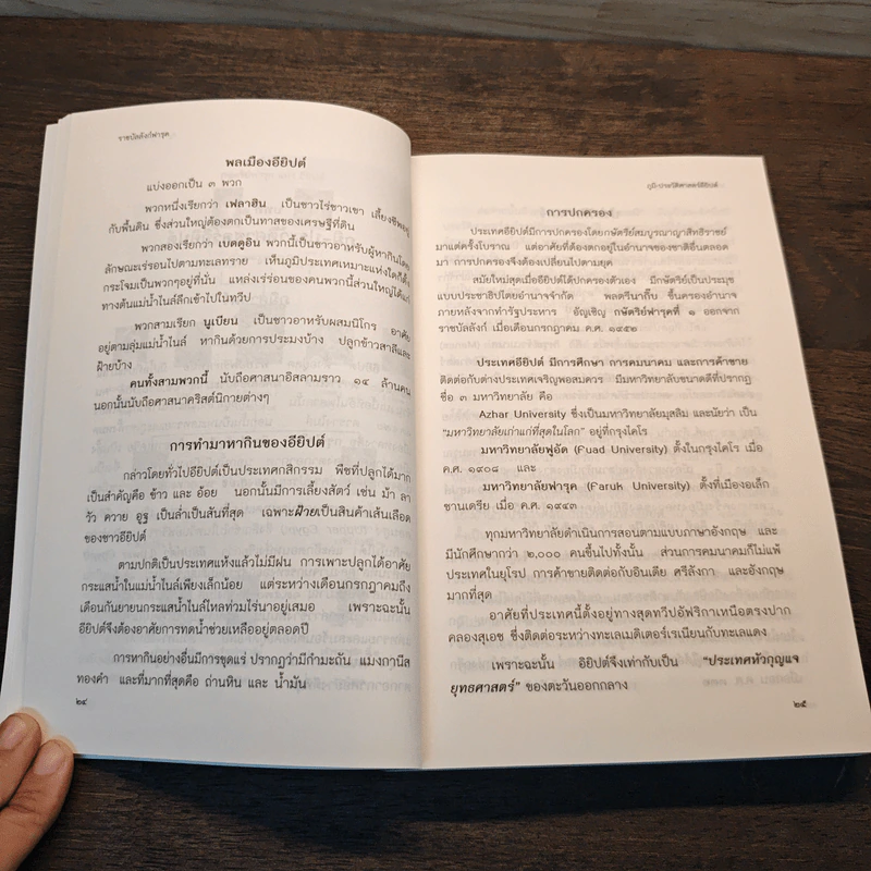 ราชบังลังก์ฟารุค - เสฐียร พันธรังษี รูปที่ 10