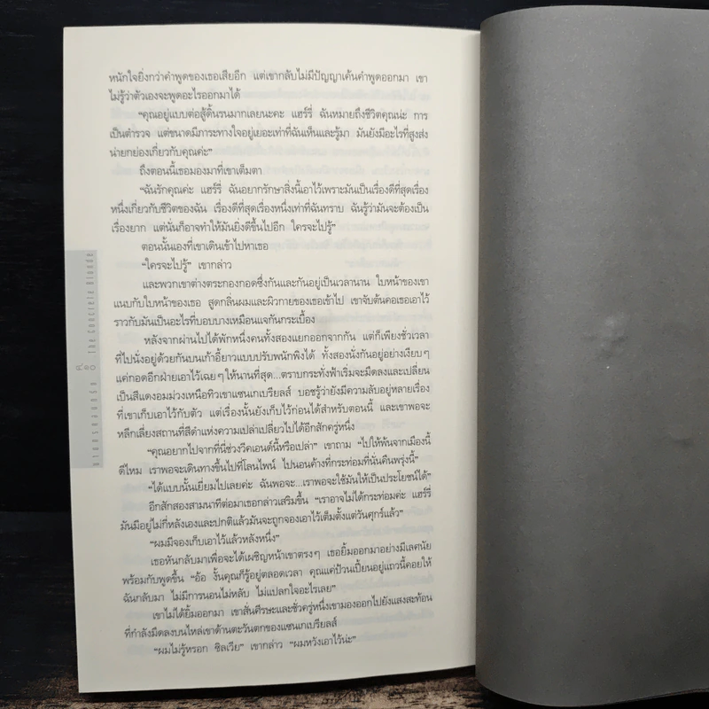 ชุดนักสืบแฮร์รี่ บอช : ฆาตกรคอนกรีต - ไมเคิล คอนเนลลี่ รูปที่ 9