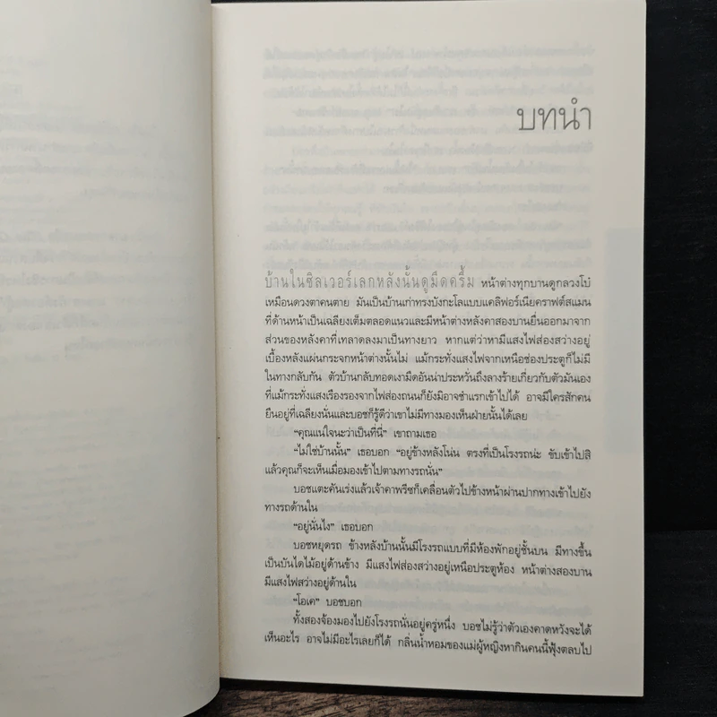 ชุดนักสืบแฮร์รี่ บอช : ฆาตกรคอนกรีต - ไมเคิล คอนเนลลี่ รูปที่ 7