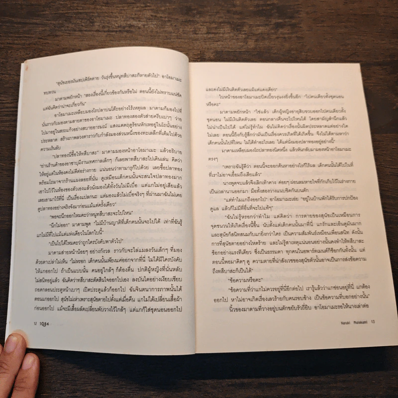 1Q84 หนึ่งคิวแปดสี่ เล่ม 1 - Haruki Murakami รูปที่ 8
