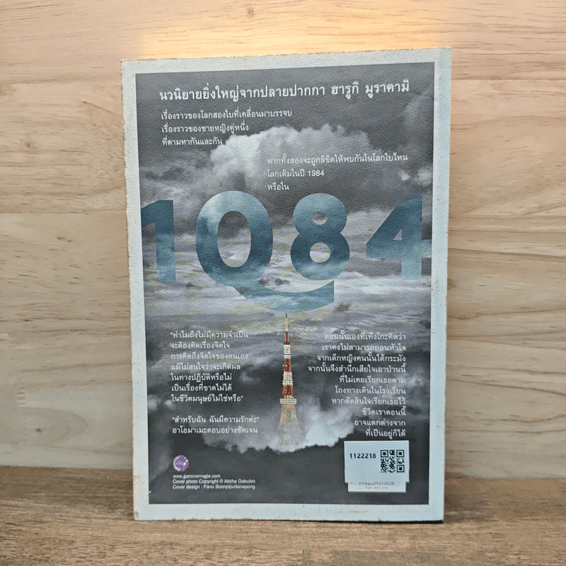 1Q84 หนึ่งคิวแปดสี่ เล่ม 1 - Haruki Murakami รูปที่ 5