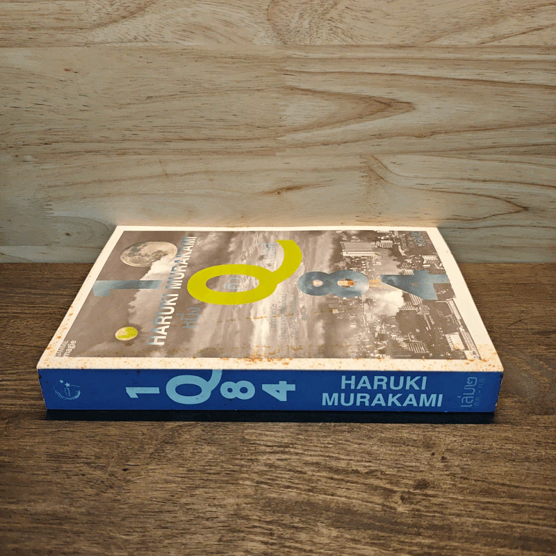 1Q84 หนึ่งคิวแปดสี่ เล่ม 1 - Haruki Murakami รูปที่ 2